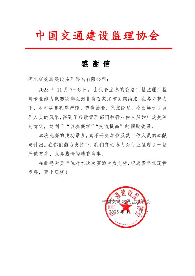 协会感谢信.jpg